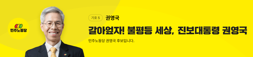 대통령선거