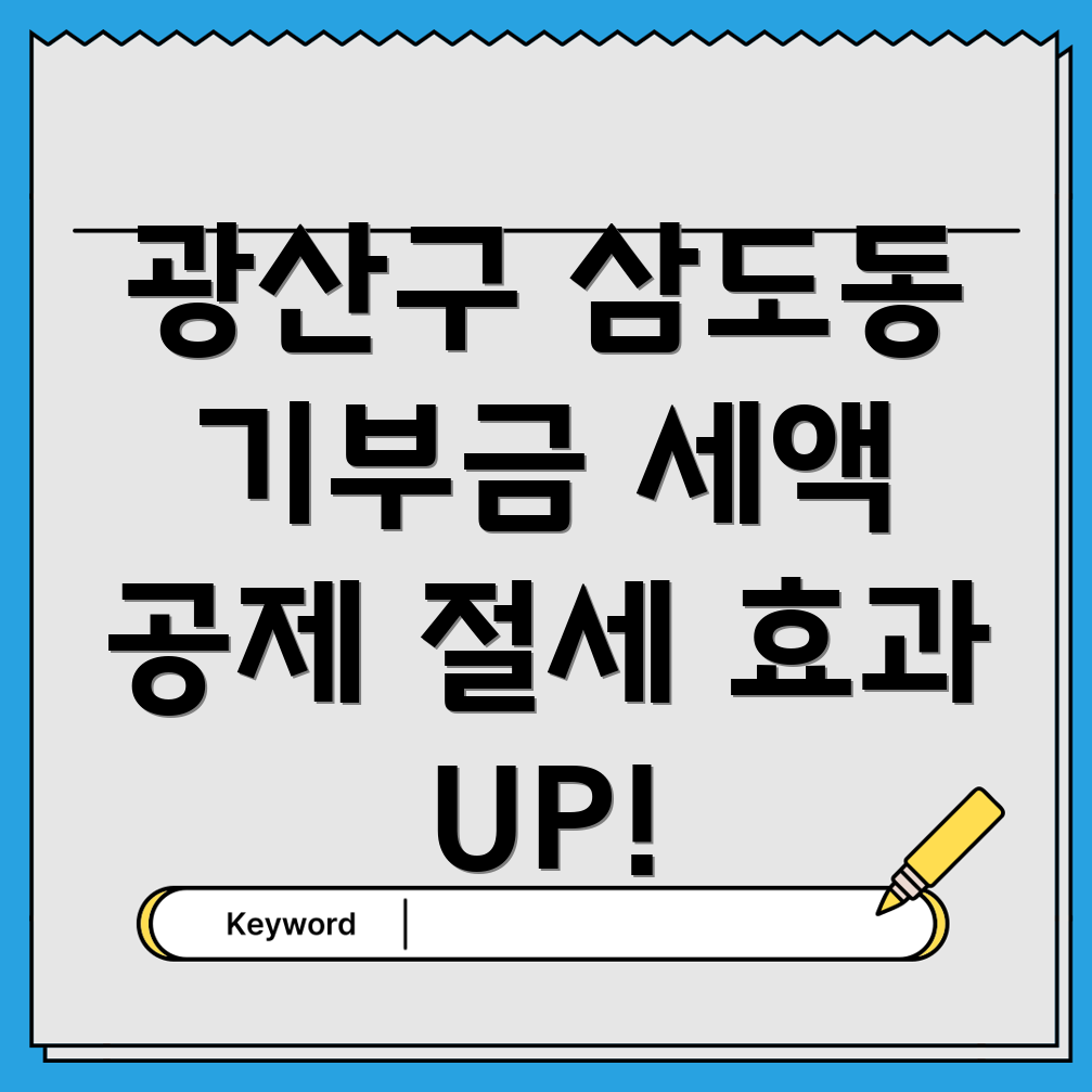 기부금 세액 공제