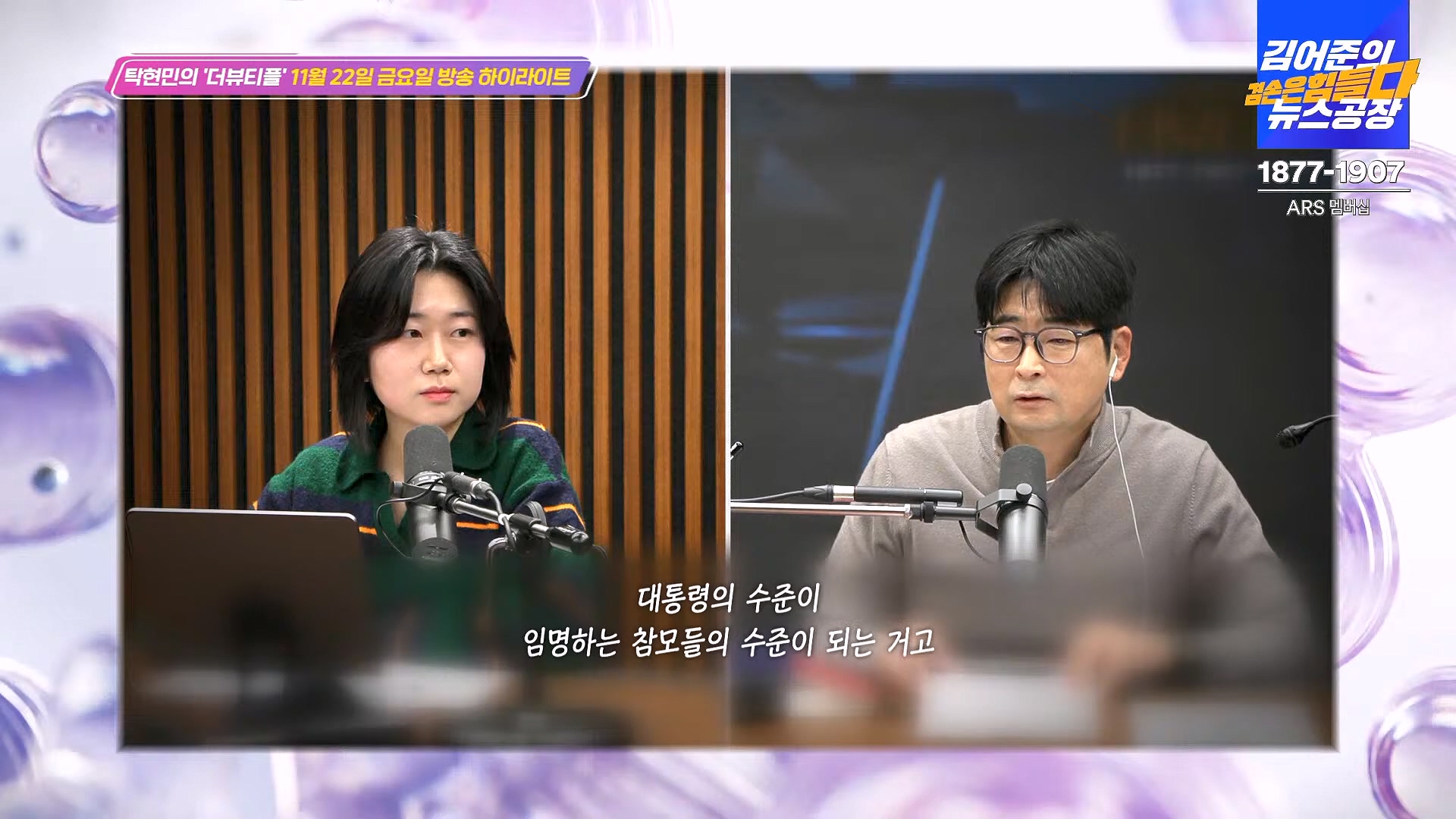 김어준의 겸손은힘들다 뉴스공장 2024년 11월 27일 수요일 [노영희, 이명선, 이나영, 김성해, 겸손NSC, 박지원, 최배근, 박동희].mp4_20241127_154408.430.jpg