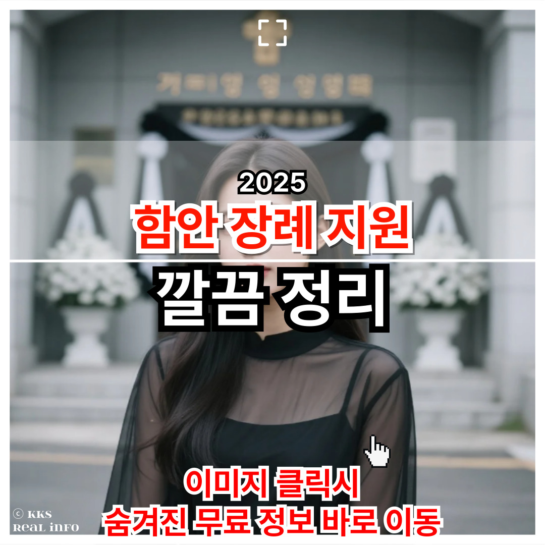 함안군 장례지원 혜택 안내