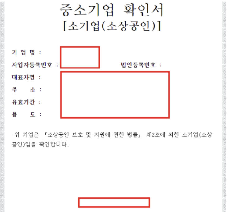  2023 소상공인확인서 발급 방법, 발급 소요시간, 발급처 알아보기