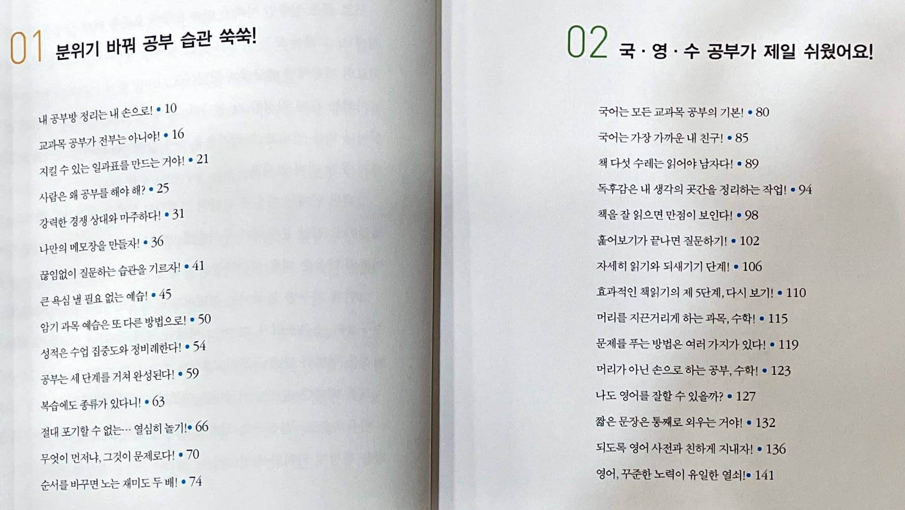 기적의 공부법 목차