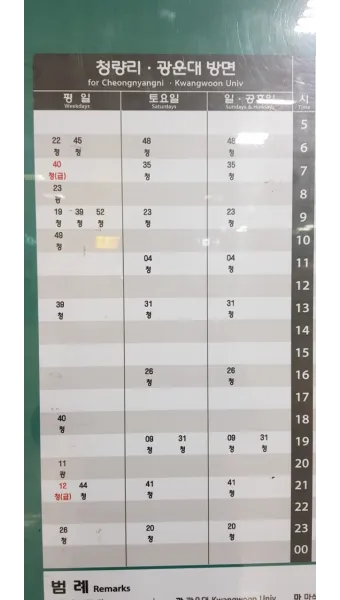 상봉역 경춘선 전철시간표 경의중앙선 시간표_11