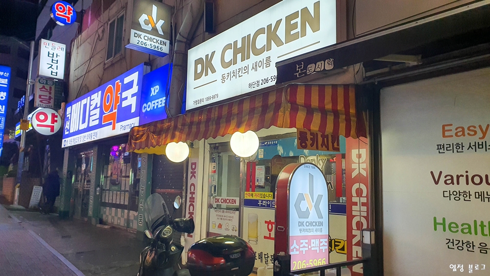 동키치킨 이미지