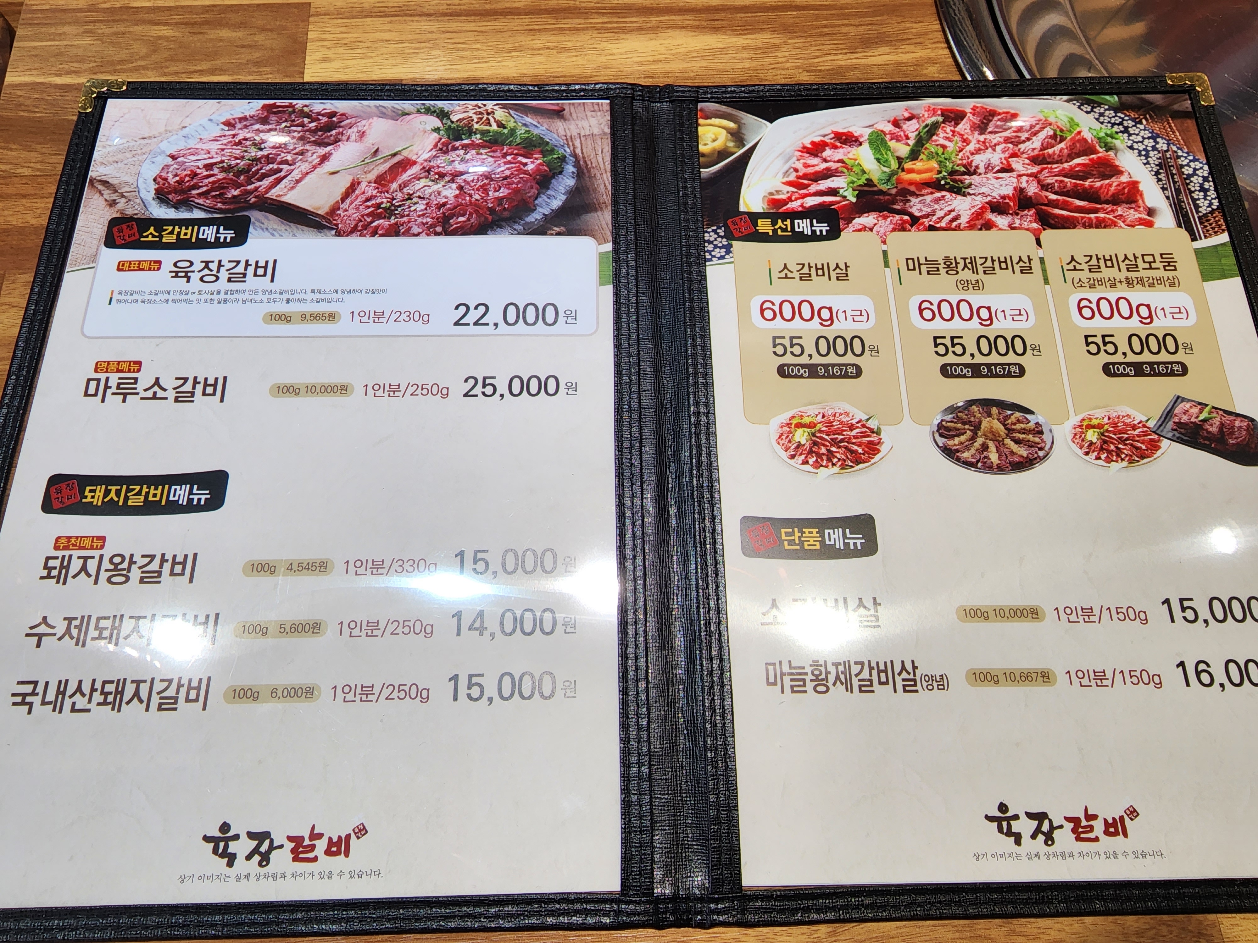 육장갈비 이미지