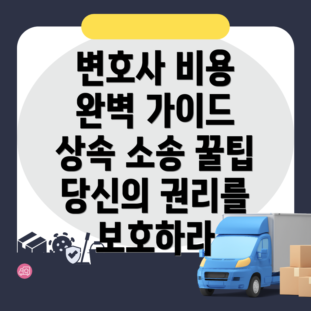 상속 변호사 비용
