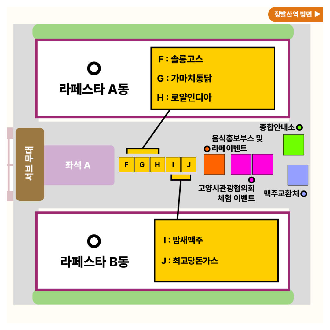 고양 푸드앤비어 페스티벌