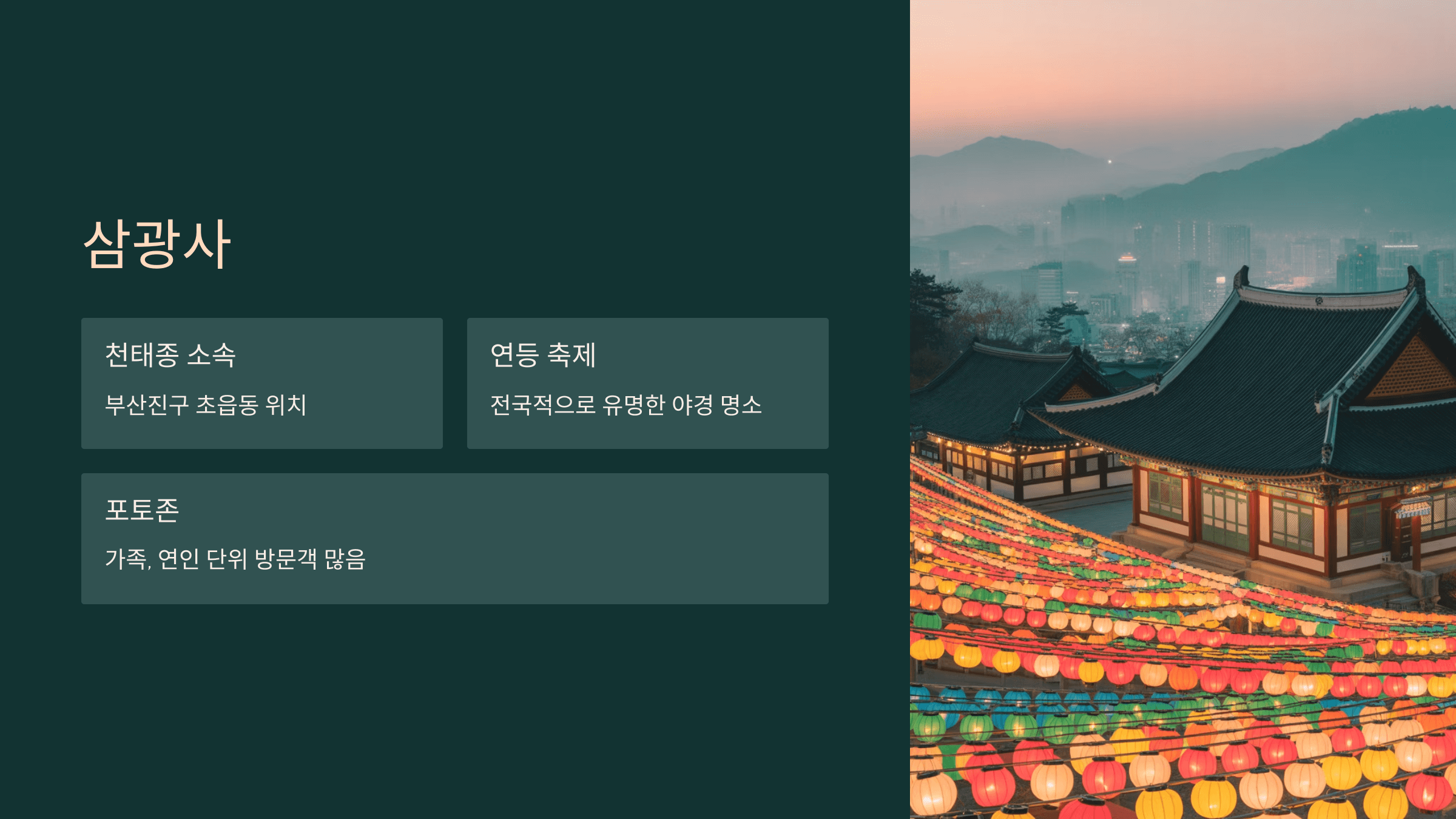 삼광사