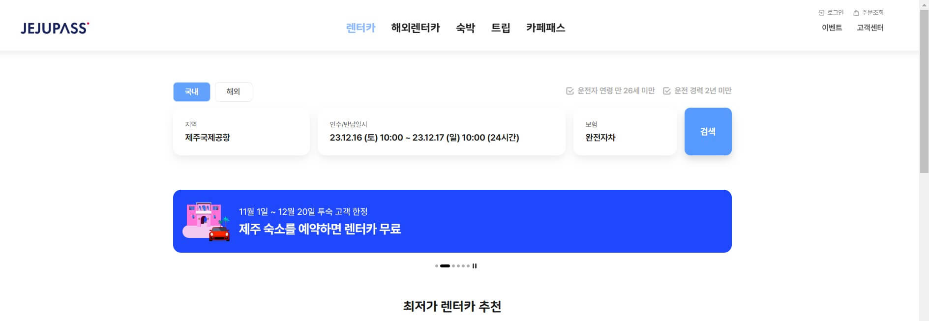 제주패스 렌트카 비교사이트