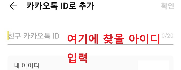 카톡 아이디 입력함
