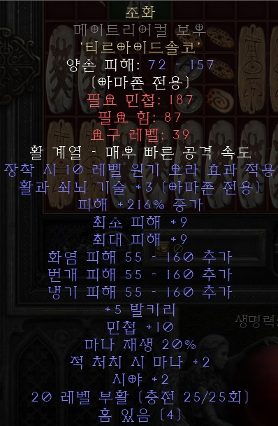  디아블로2 레저렉션 룬워드 조화