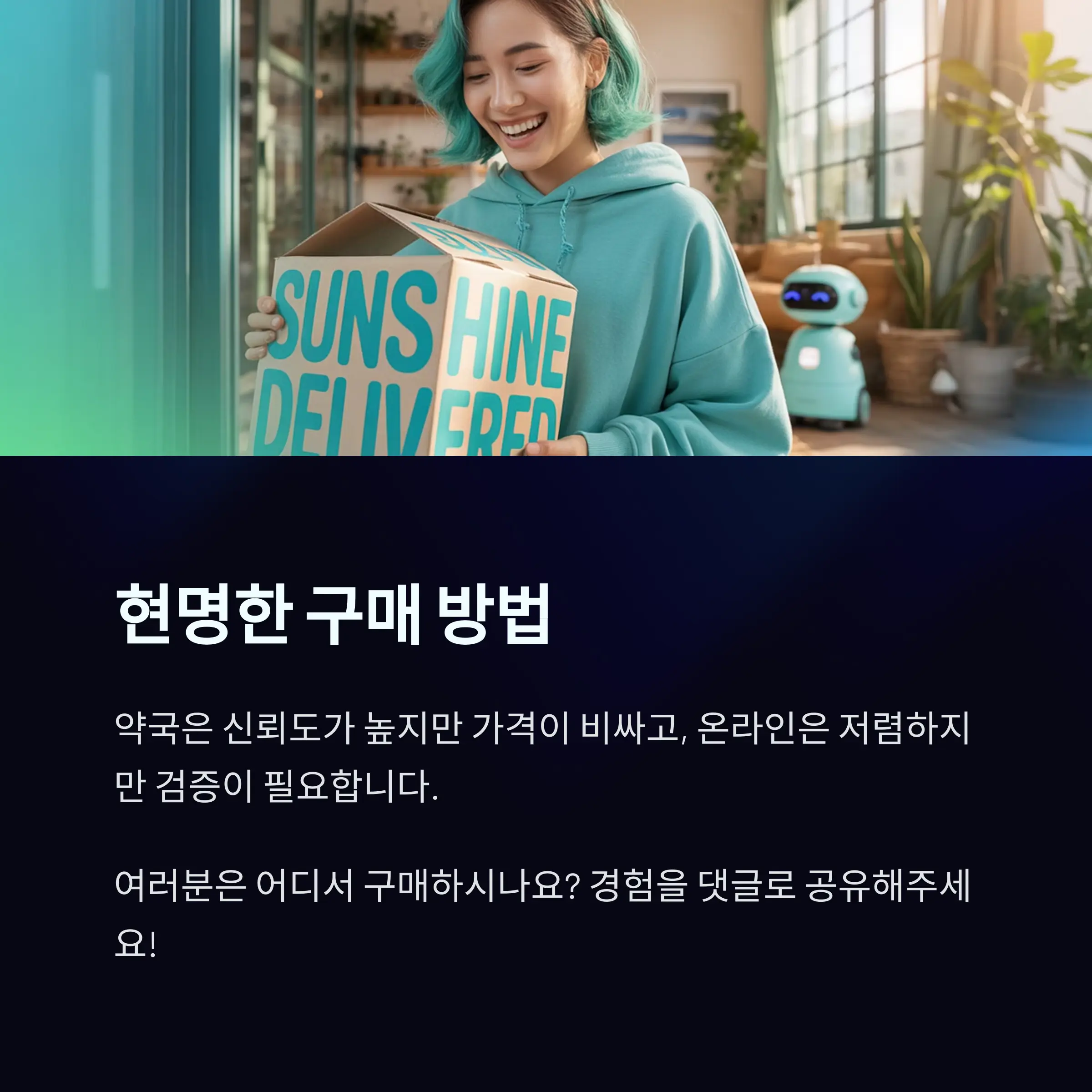 비맥스제트 가격 비교, 약국과 온라인 어디가 저렴할까?