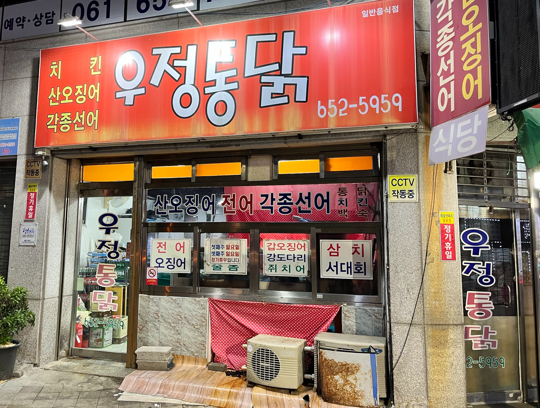 우정식당통닭 이미지