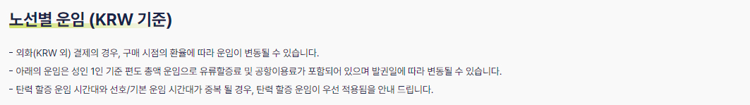 진에어 국내선 김포-광주 일반 운임