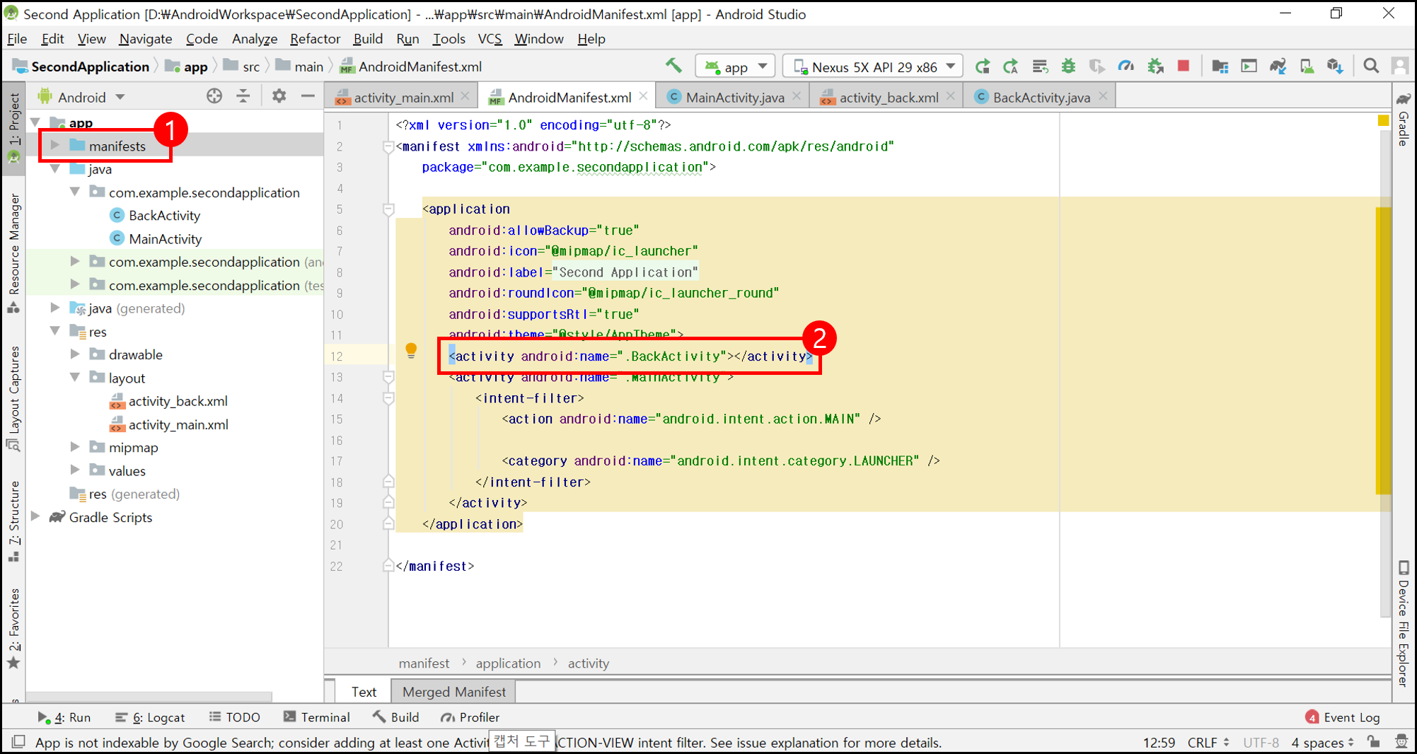 안드로이드 manifest 파일