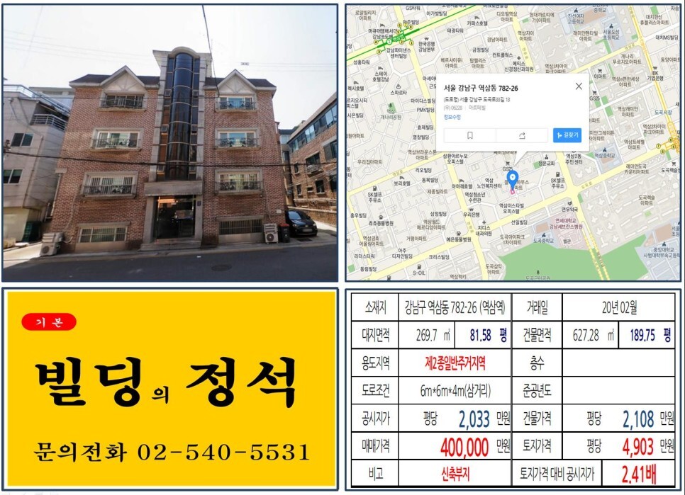  [강남구 도곡로 40억 꼬마빌딩 실거래가 조회] 역삼동 782-26 (역삼역) 40억 원, 평당 4,903만 원 매매되었습니다. 강남세브란스 병원, 도곡렉슬