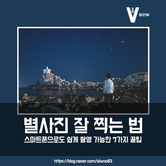 사진 잘나오는 스마트폰 스마트폰으로 별사진 잘 찍는법 | 16