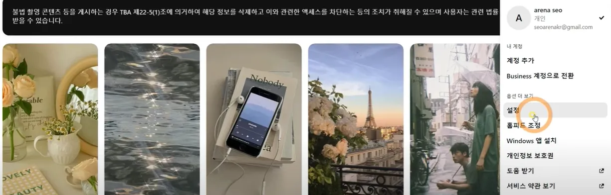 핀터레스트 설정하기