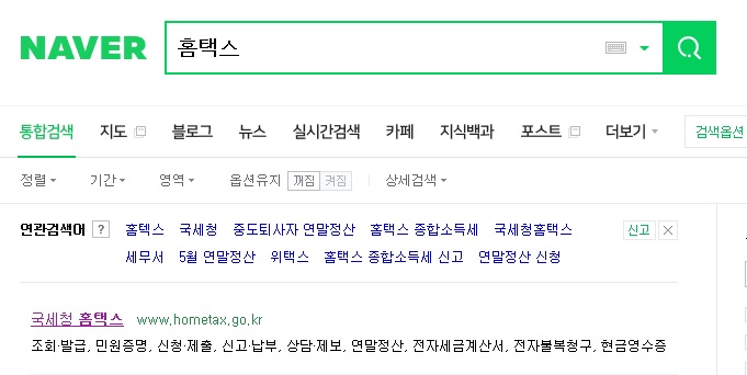  홈택스 근로소득원천징수영수증 발급 1분만에 빠르게