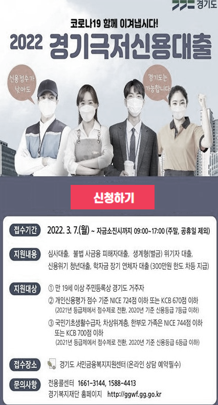  2022 경기극저신용대출 신청하기