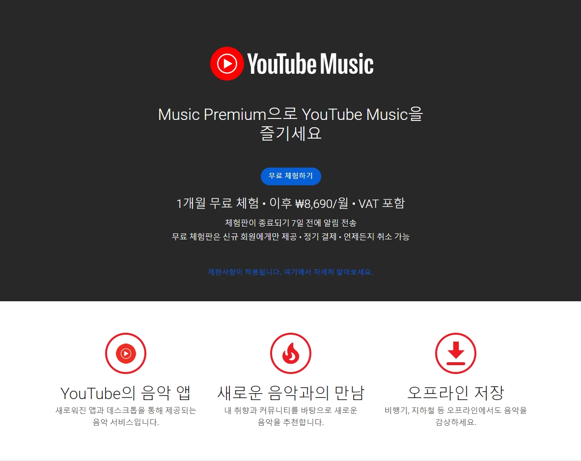 유튜브 프리미엄과 유튜브 뮤직 프리미엄 차이, 가격과 혜택정리 - 유튜브 뮤직 프리미엄 유튜브 프리미엄과 유튜브 뮤직 프리미엄 차이, 가격과 혜택정리 - 유튜브 뮤직 프리미엄
