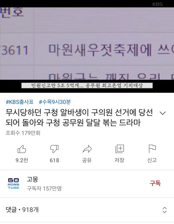  유튜버 고몽 오조오억 남성혐오단어 사용논란