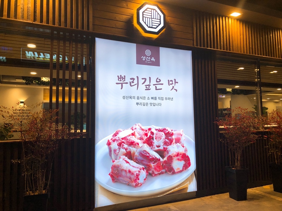  [상남동육회비빔밥] 창원 갈비탕과 육회비빔밥으로 저녁식사를 성산옥에서!