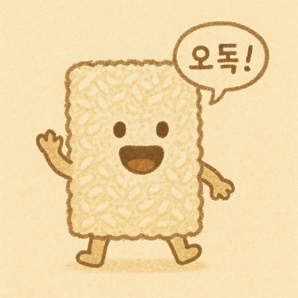 오독오독 이미지
