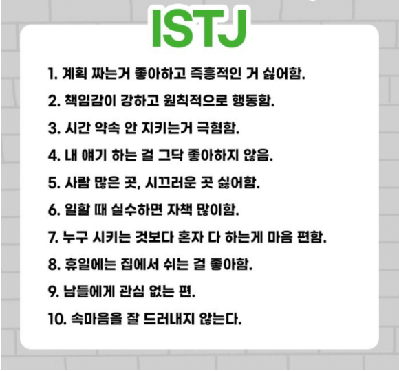  재미로 보는 MBTI - 내향형 팩폭 1 (ISTJ ISFJ INFJ INTJ)