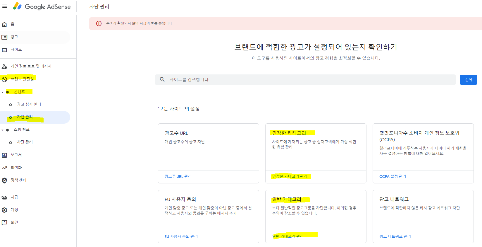 구글 애드센스 광고 차단관리