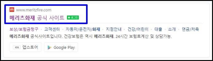  메리츠화재 실비보험 온라인 청구 방법