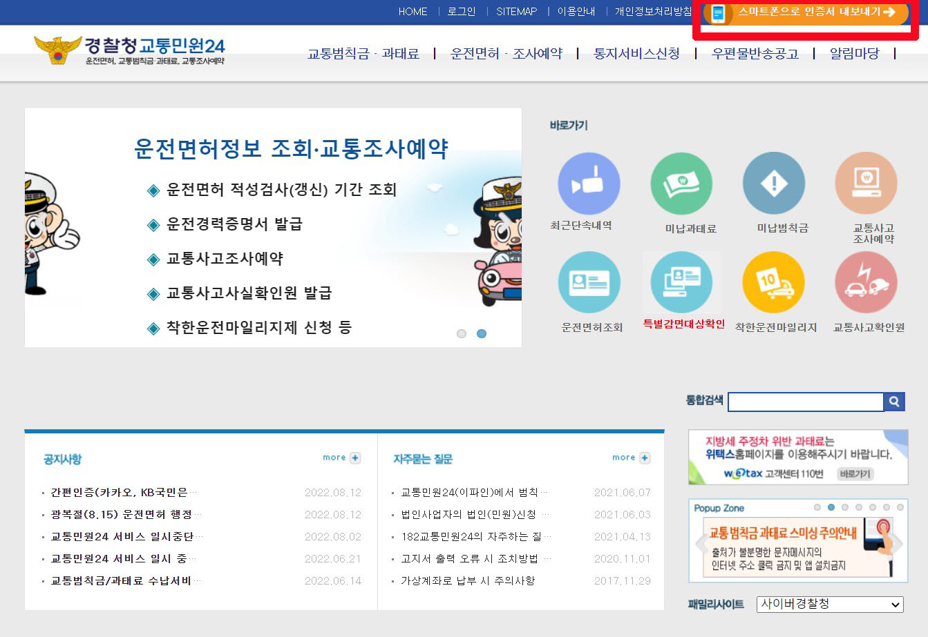 속도위반실시간조회_경찰청_교통민원24_08