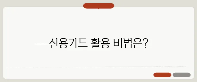 종합소득세 신용카드 불러오기 꿀팁, 놓치면 세금 더 낸다