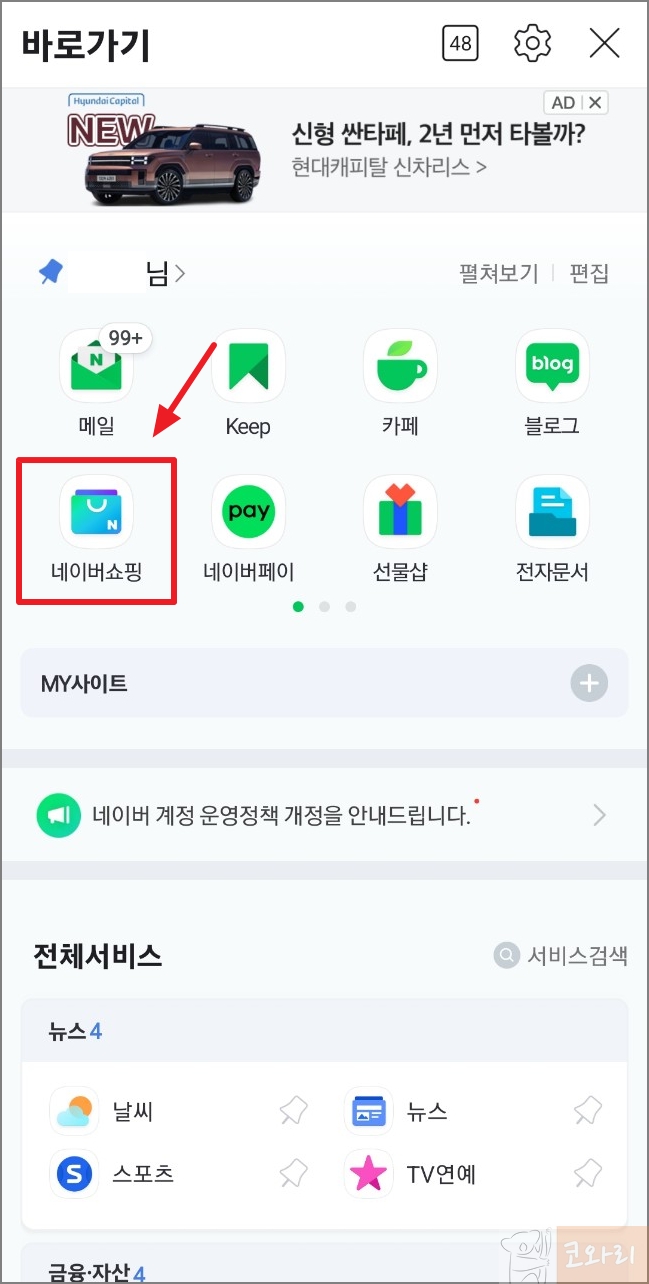 네이버 쇼핑 구매이력 조회