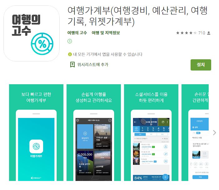  여행 가계부 어플 일기 경비 플래너 앱