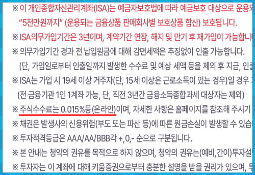 키움증권 수수료