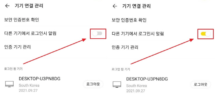 다른 기기에서 로그인시 알림