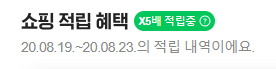  네이버페이 5천원 공짜로 받는 방법 / 네이버플러스 멤버십 1개월 무료체험