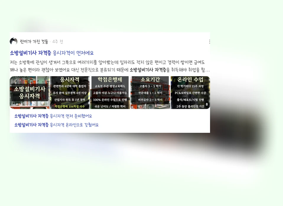 소방설비기사자격증_2_subsection