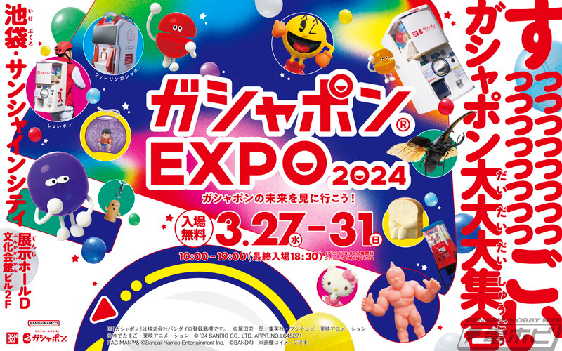 「가샤폰 EXPO(엑스포) 2024가샤폰의 미래를 보러 가자!」개최 결정!