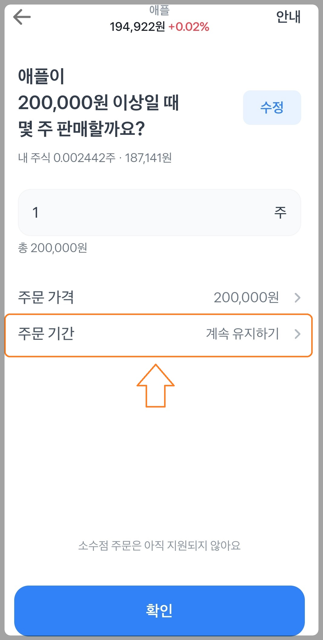 토스증권 자동매도 설정방법9