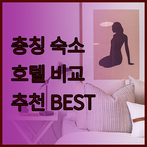충칭 여행의 완벽한 숙소는 어디일까?