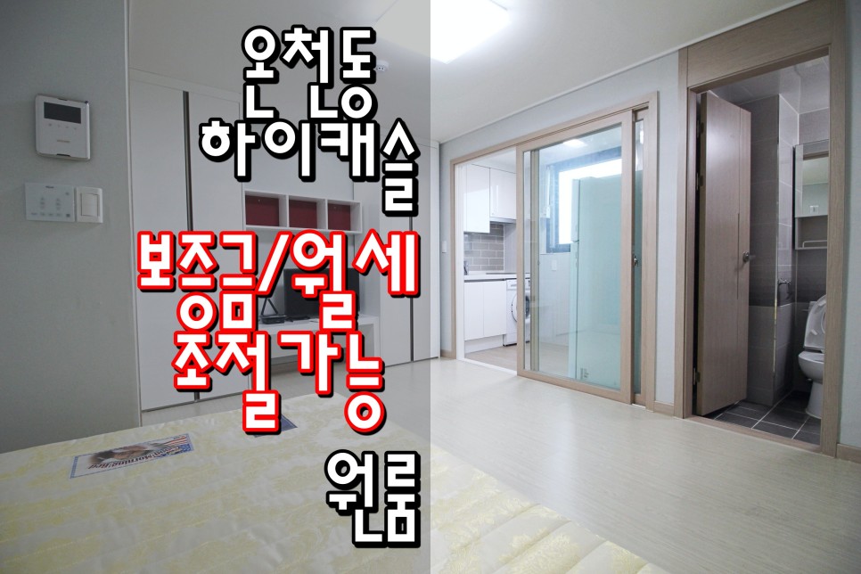  동래원룸 동래신축원룸 미남원룸 미남신축원룸 미남역원룸 미남역신축원룸 동래역신축원룸 온천동원룸 '하이캐슬'