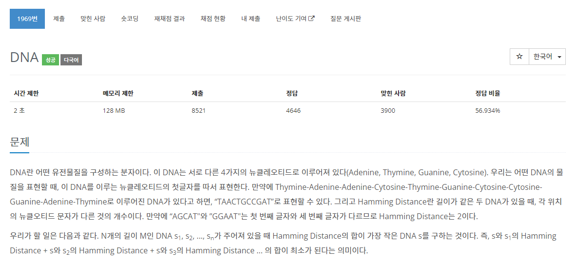  [백준 1969번 문제, Python3] DNA