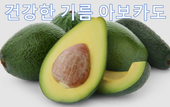 아보카도