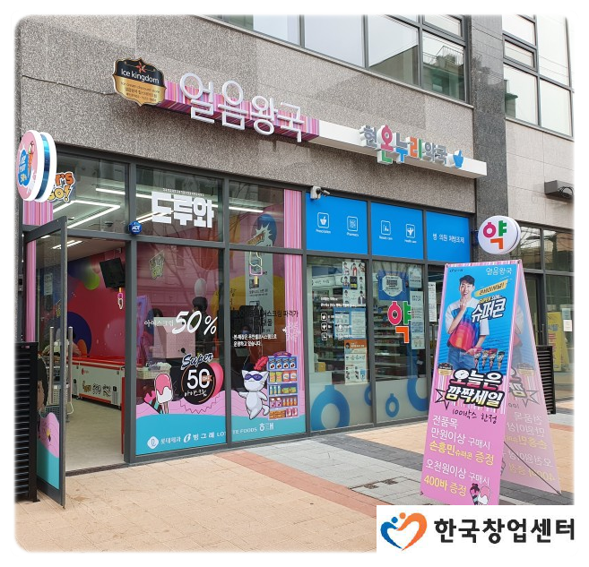 무인아이스크림 이미지