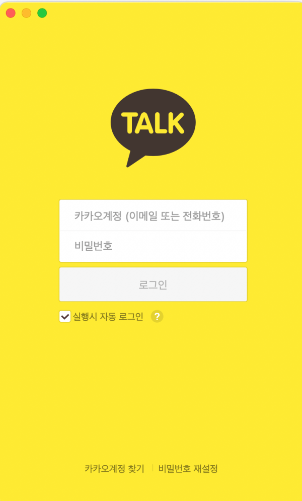 카카오톡-PC버전-로그인-화면