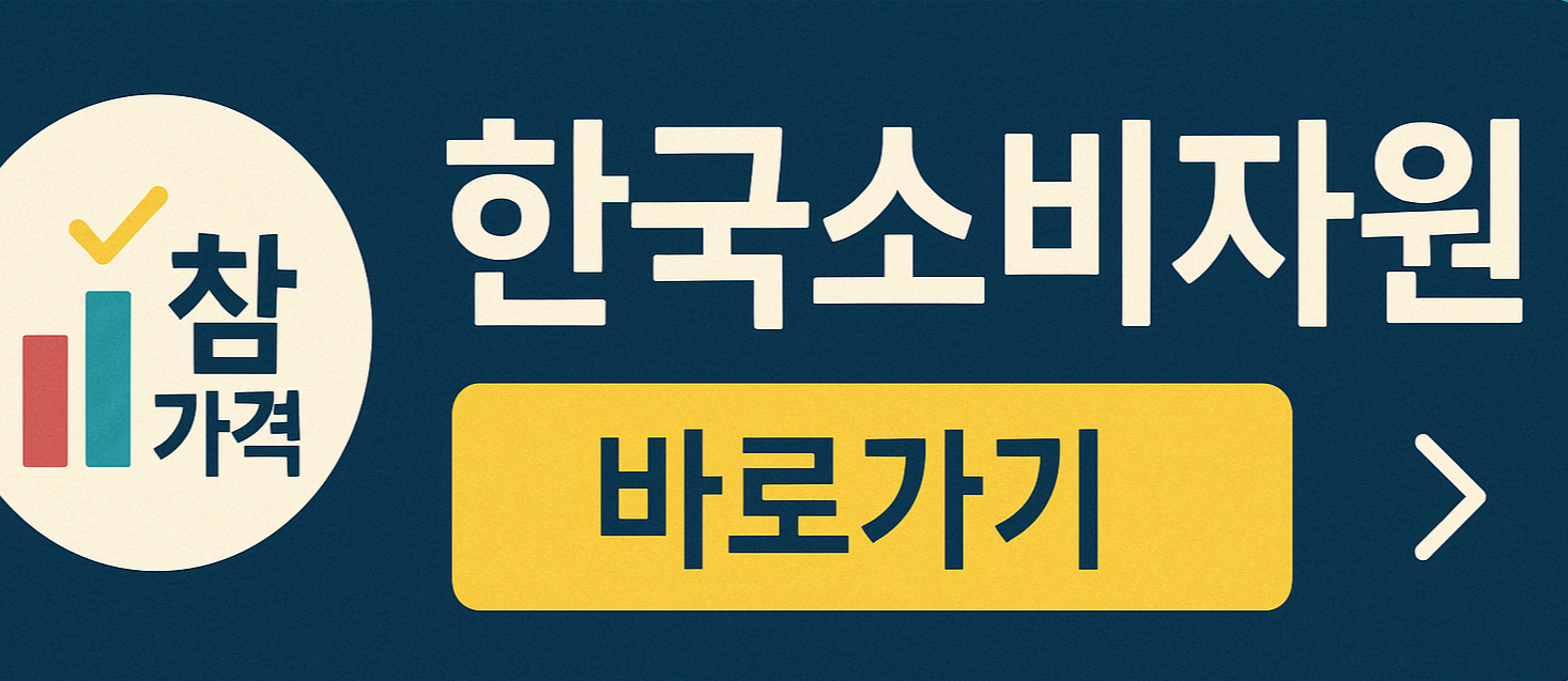참가격 사이트