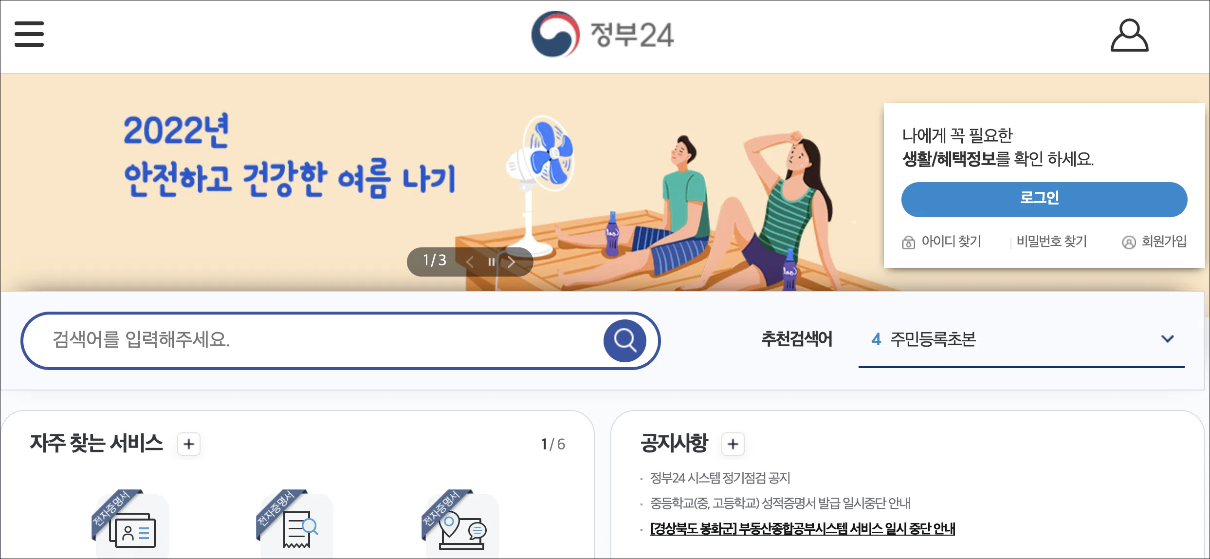 정부24 홈페이지 메인화면