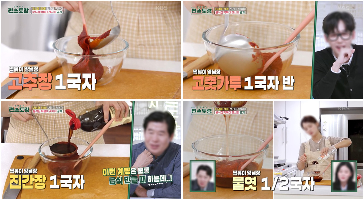 양념장 준비